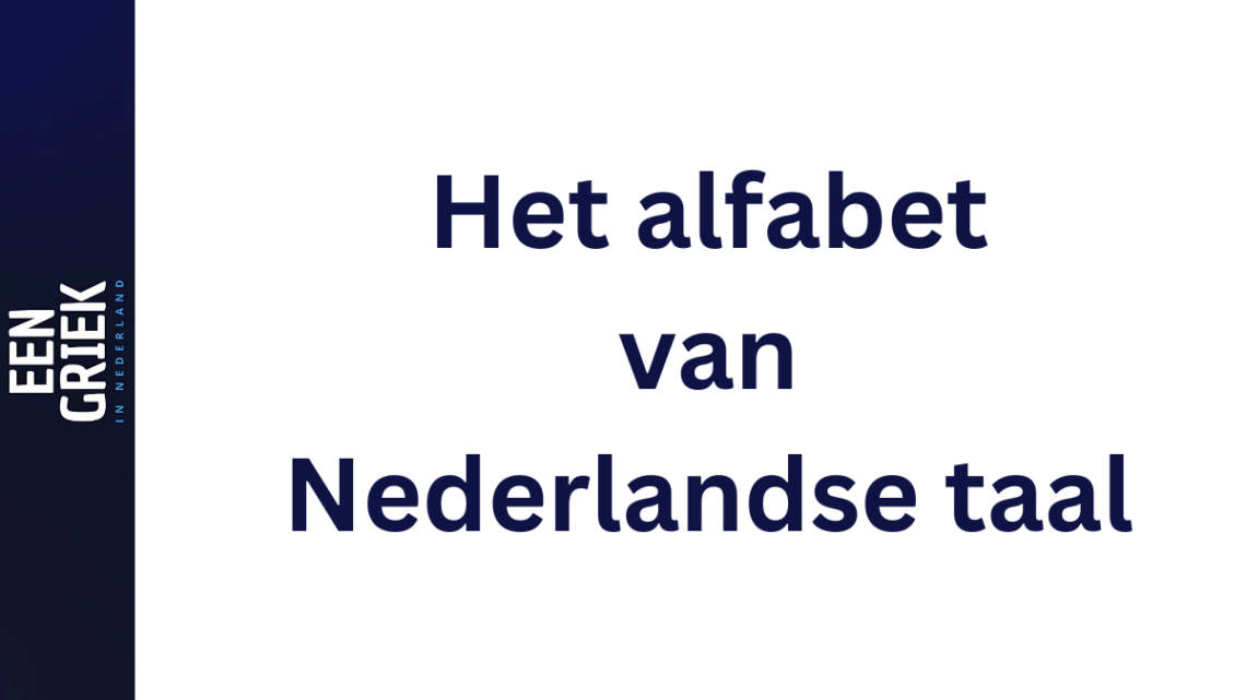 Het alfabet van nederlandse taal &ndash; &Tau;&omicron; &alpha;&lambda;&phi;ά&beta;&eta;&tau;&omicron; &tau;&eta;&sigmaf; &omicron;&lambda;&lambda;&alpha;&nu;&delta;&iota;&kappa;ή&sigmaf; &gamma;&lambda;ώ&sigma;&sigma;&alpha;&sigmaf;